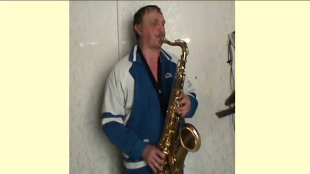 Прощайте,скалистые горы.Мелодия на саксофоне. смотреть онлайн