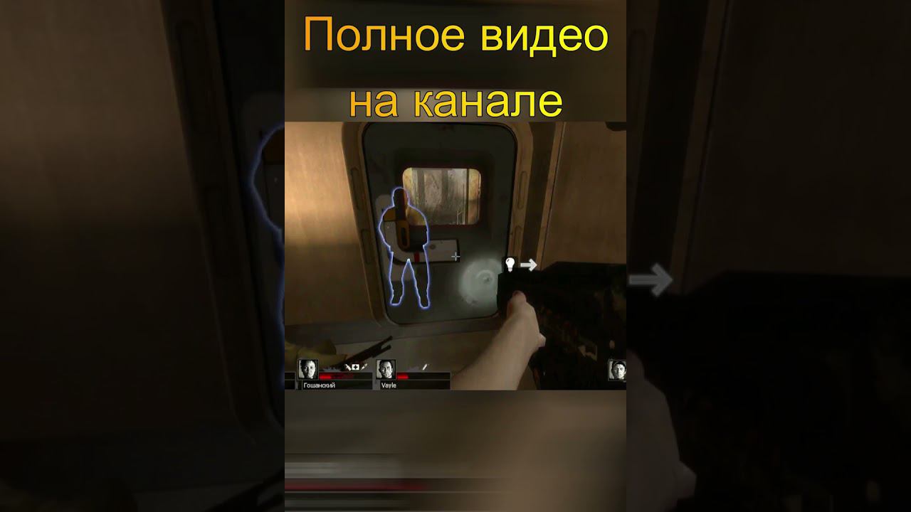 Непроходимая дверь #игры #моменты #юмор #left4dead #zombie смотреть онлайн
