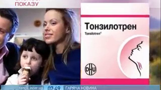 Тонзилотрен - забота о Вашем больном горле. смотреть онлайн