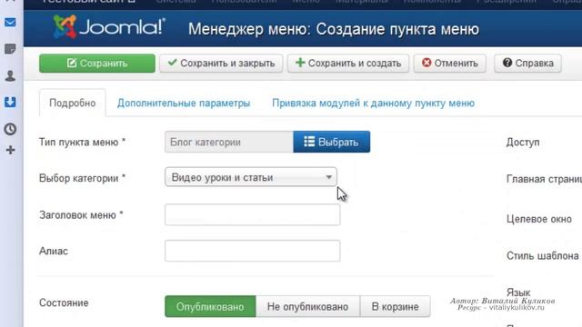 Урок #10. Видео курс по Joomla! 3.x смотреть онлайн