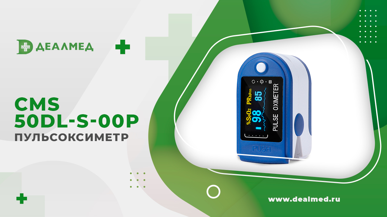 Пульсоксиметр CMS 50DL-S-00P смотреть онлайн