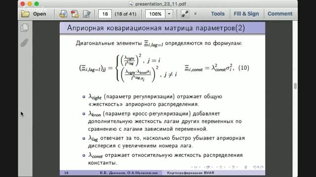 Методология BVAR смотреть онлайн