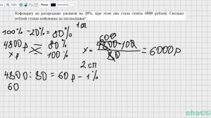 2 часть  Проценты  Нахождение целого по части  ВПР 7 класс