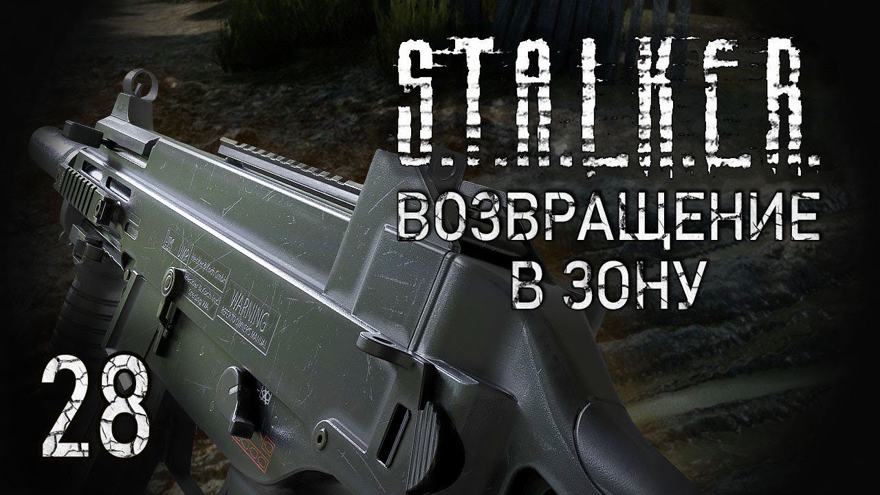 Странные лекарства. STALKER - ВОЗВРАЩЕНИЕ В ЗОНУ #28 смотреть онлайн