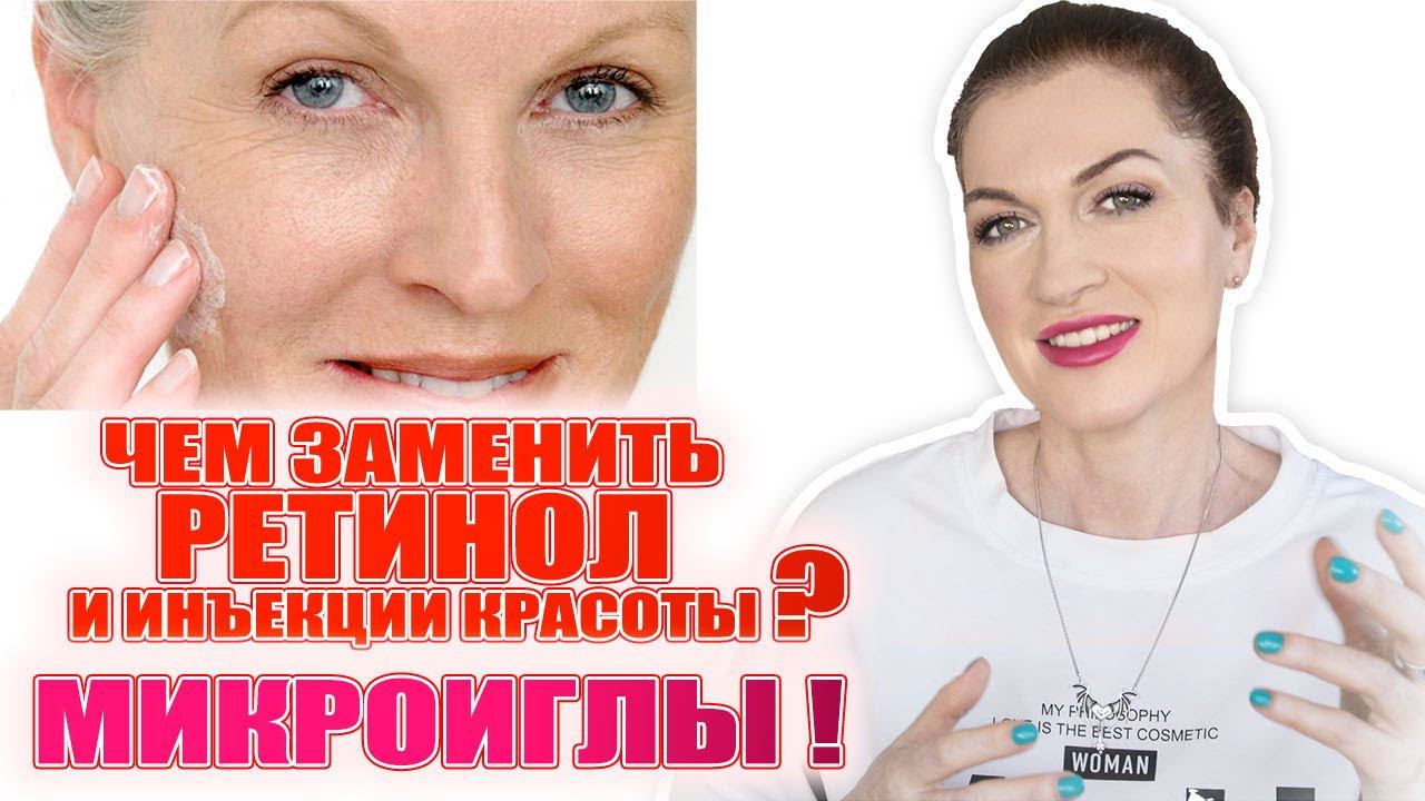 Замена ретинолу и уколам красоты! Самый мощный уход против морщин! смотреть онлайн