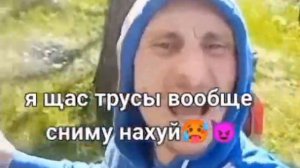 я щас трусы вообще сниму на