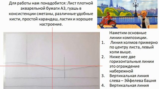 изо 6 класс Городской пейзаж. Творческое задание Париж набережная Сены учитель изо Юлия Гереева смотреть онлайн