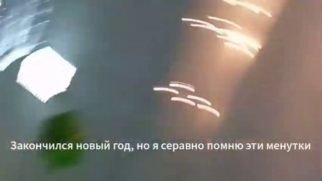 Новый год 2021/ хорошие воспоминания/ Новый год смотреть онлайн
