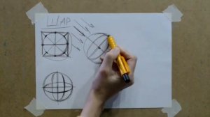 Построение шара