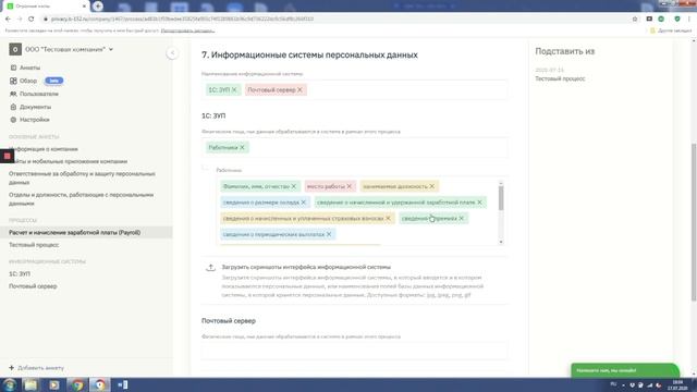 Анкета описания процесса: Информационные системы персональных данных смотреть онлайн