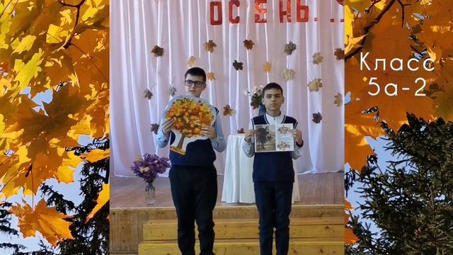 Праздник осени - поэтическая страница / класс 5а ООО смотреть онлайн