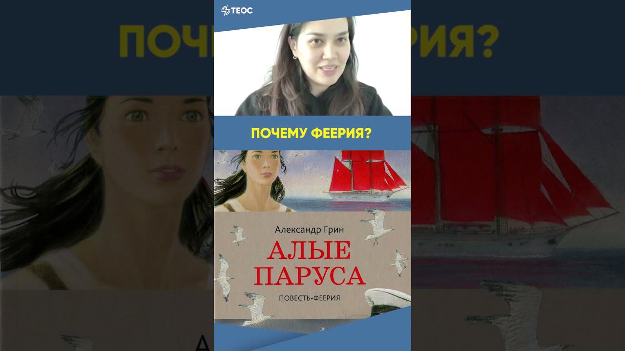 Алые паруса. Феерия. смотреть онлайн