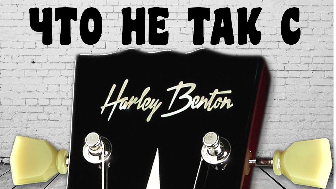 ЧТО НЕ ТАК с Harley Benton ??! смотреть онлайн