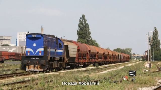 #2460. Поезда Хорватии (лучшее видео) смотреть онлайн