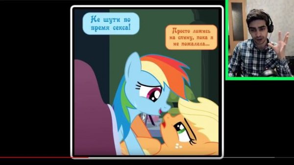 Почему Я? / Why Me? / Рейнбоу Дэш / 2 часть - Реакция на Пони Комикс