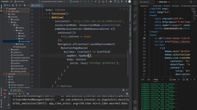 [ #Flutter #질문 ] KakaO Link : 카카오링크 공유하기 + Webview Intent Error смотреть онлайн