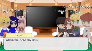 Реакция Наруто на Кейла (8/?)