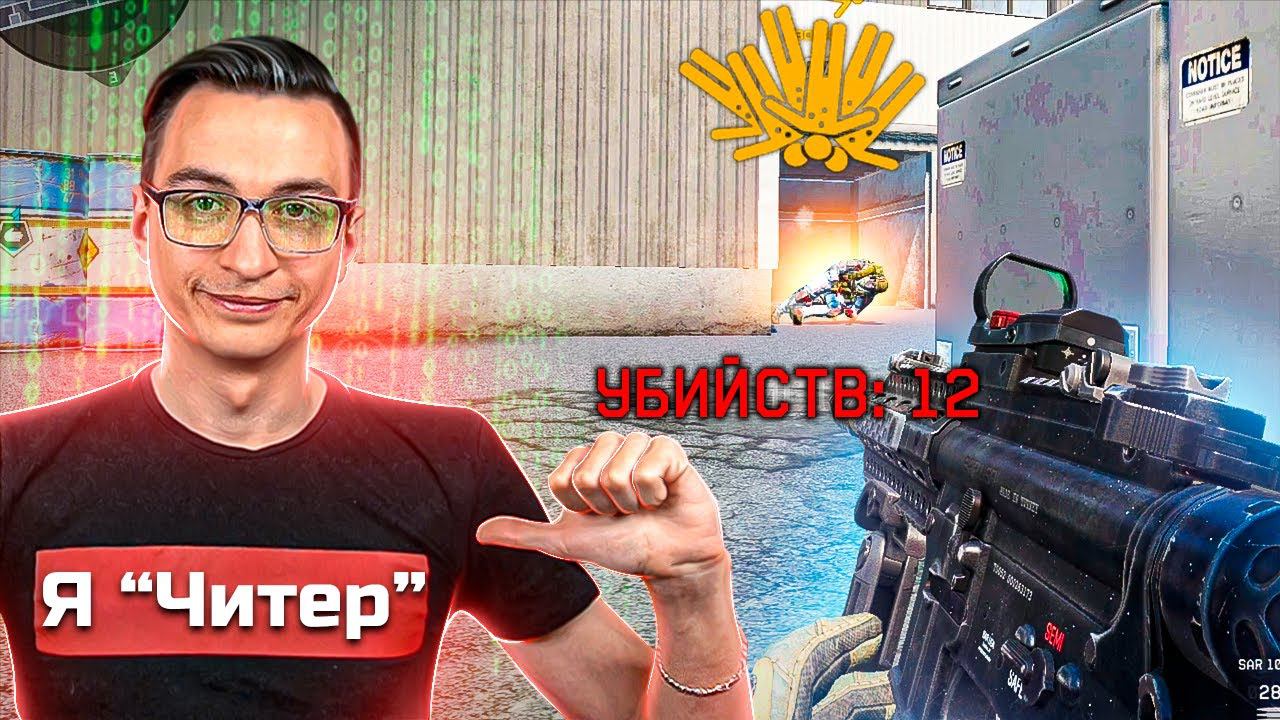 ФЕЙК ЧИТЕР против 5 НУБОВ на РМ в варфейс [Warface] смотреть онлайн