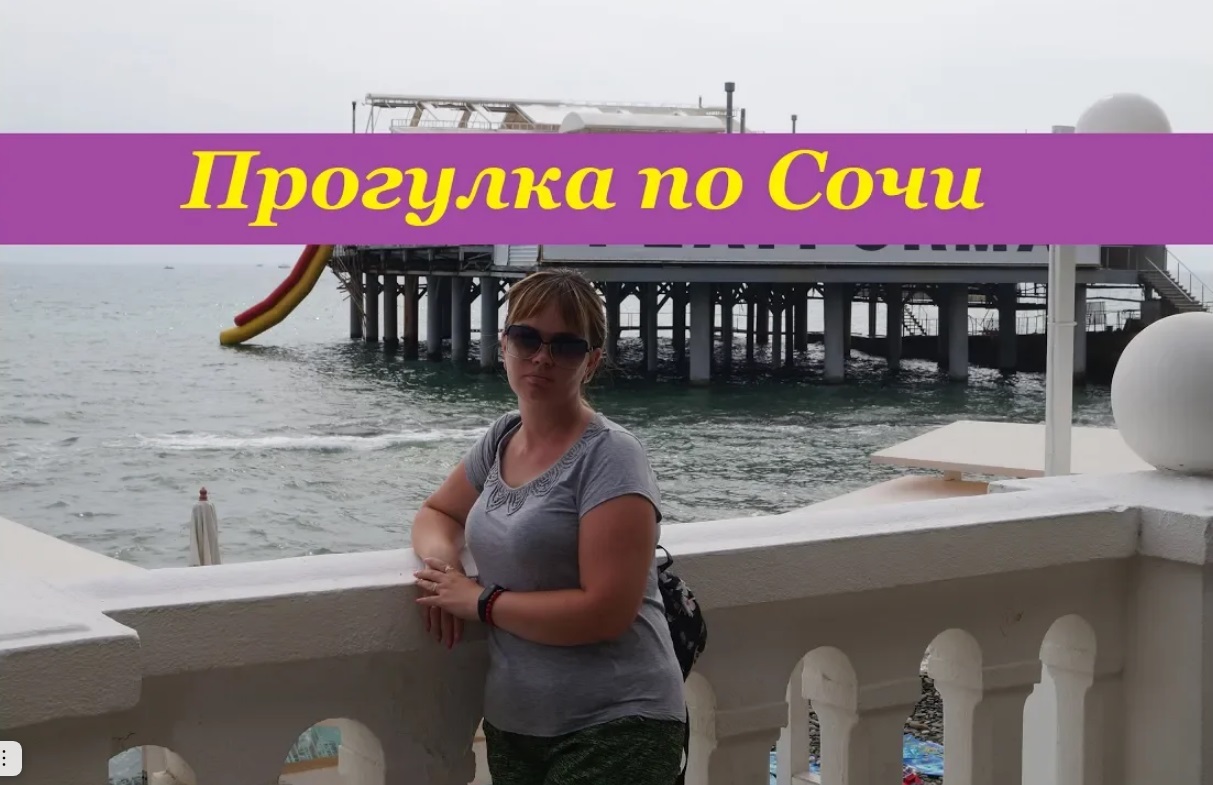 Прогулка по центральной набережной Сочи / Ж/д вокзал Сочи / Уезжаем домой смотреть онлайн