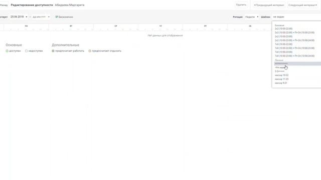 05 Гибкий график Доступность смотреть онлайн