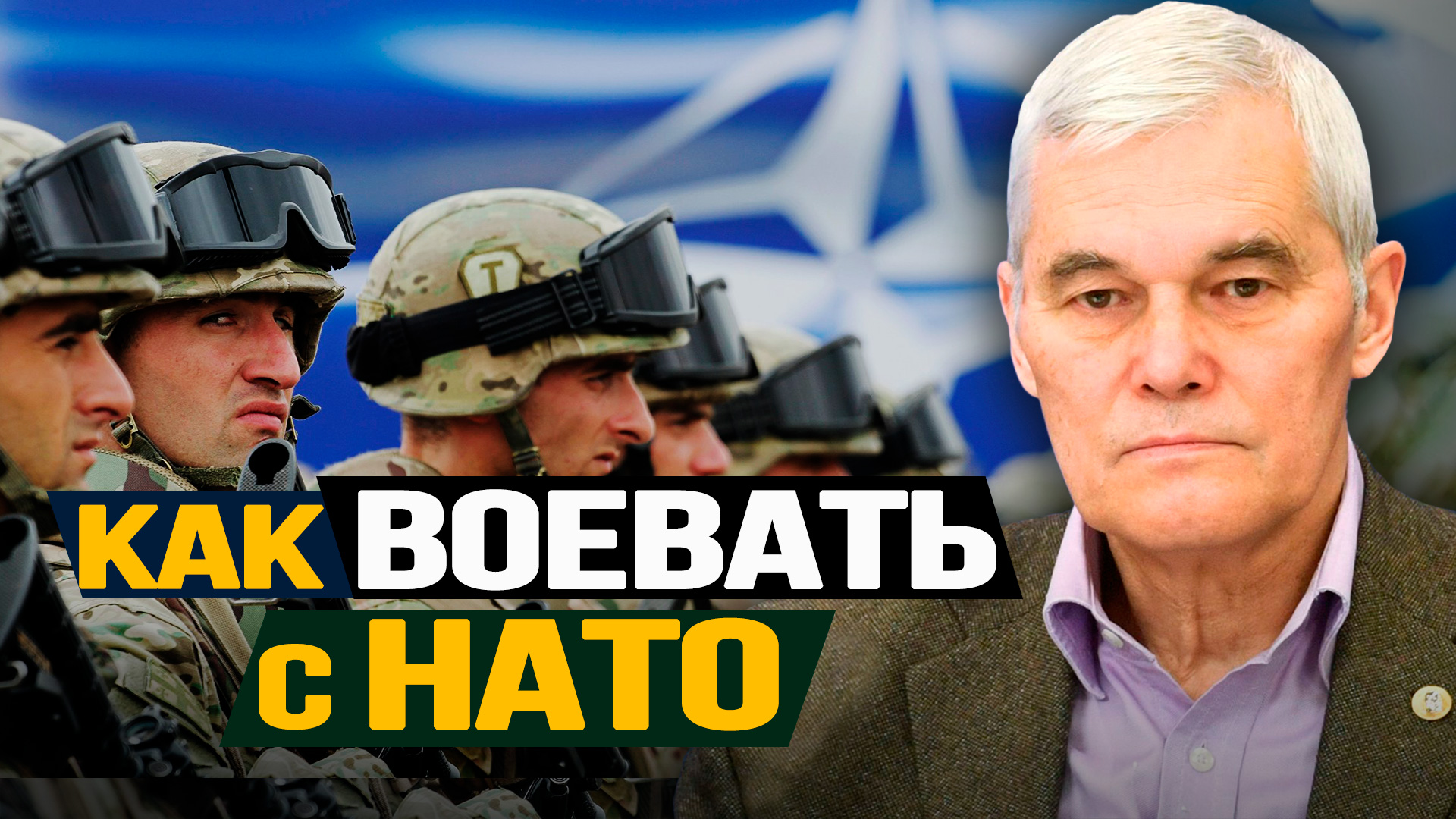 Запад решил перейти красную линию. Константин Сивков