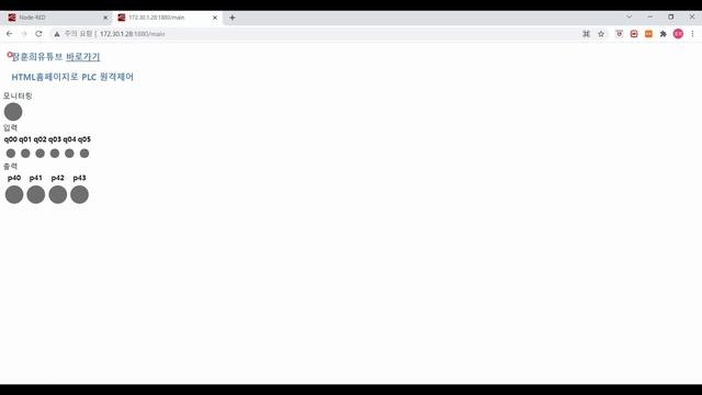 node-red HTML 웹페이지로 LS PLC MSTER K120s Modbus 입출력제어 смотреть онлайн