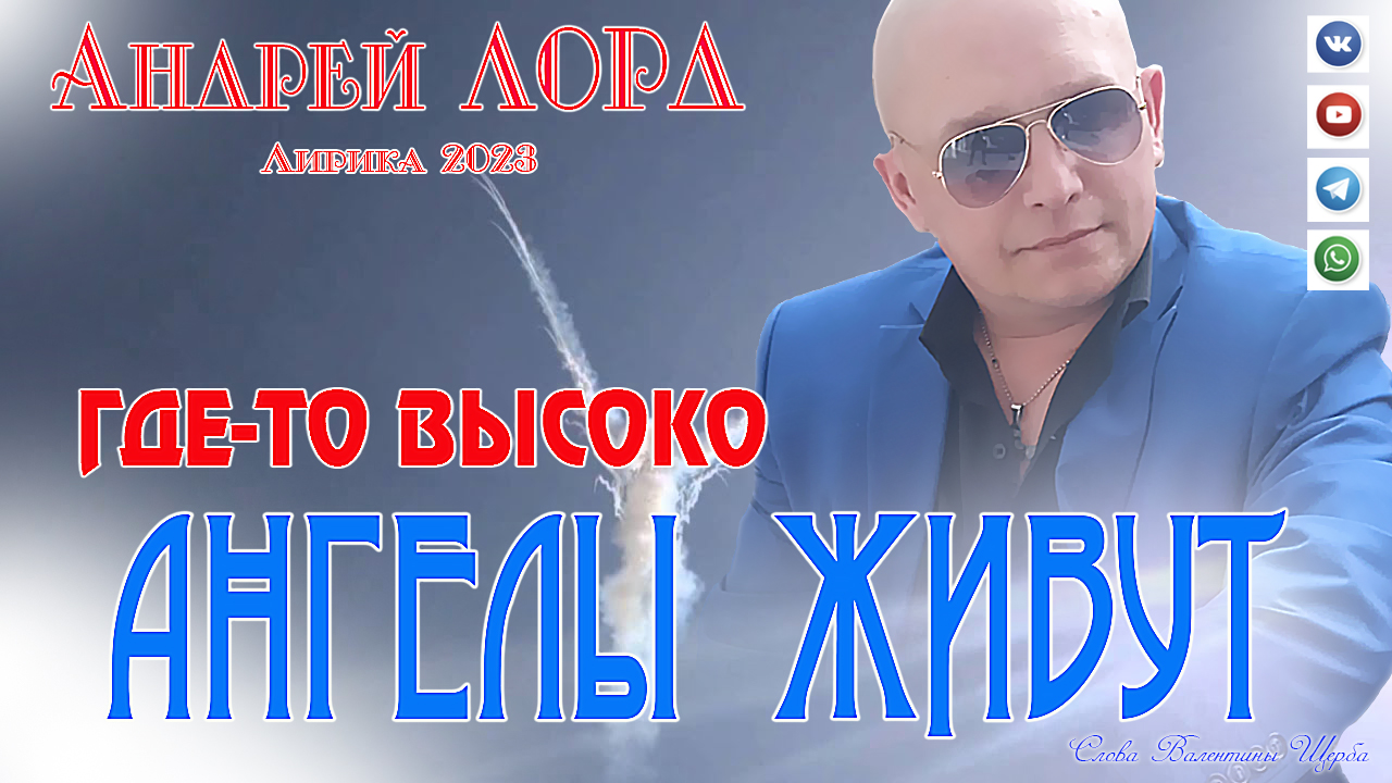 АНДРЕЙ ЛОРД