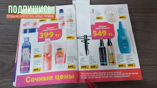 КАК ЗАКАЗАТЬ по АКЦИИ, СПЕЦ ПРЕДЛОЖЕНИЮ в каталоге 11avon 2020. #avonkz #каталог11