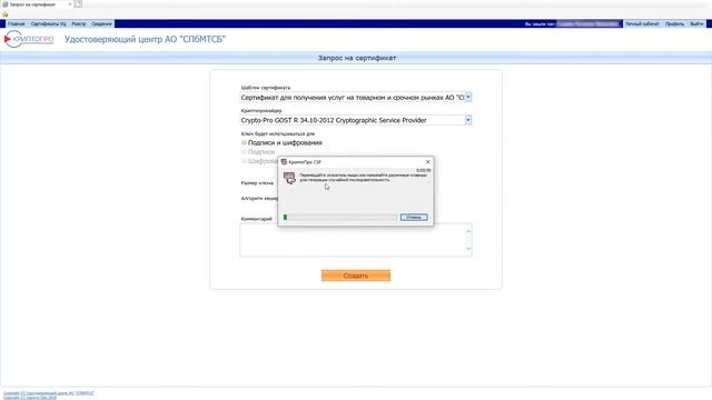 Запрос на создание сертификата