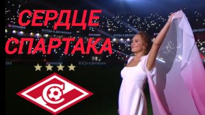 СЕРДЦЕ СПАРТАКА. Официальное видео выступления Максим "Знаешь ли ты..."  на 10летии ЛукойлАрены