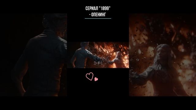 1899 - опенинг. Сериал 1899 - opening #shorts смотреть онлайн