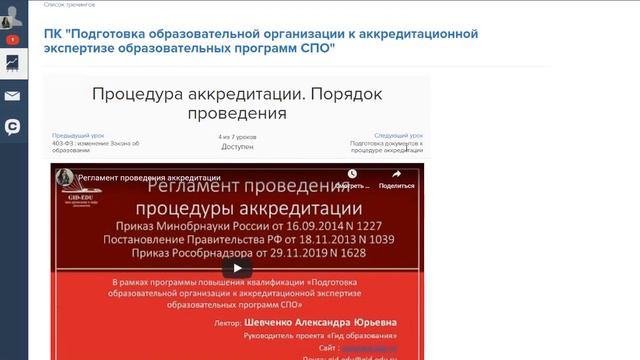 Аккредитация смотреть онлайн