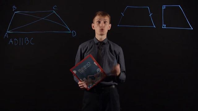 ГЕОМЕТРИЯ 8 класс: Трапеция (что это такое, признаки и свойства) | Видеоурок смотреть онлайн