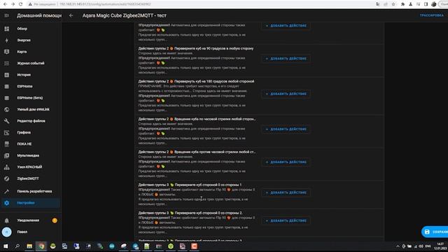 124 автоматизации в Home Assistant для Умного Куба от aqara. смотреть онлайн