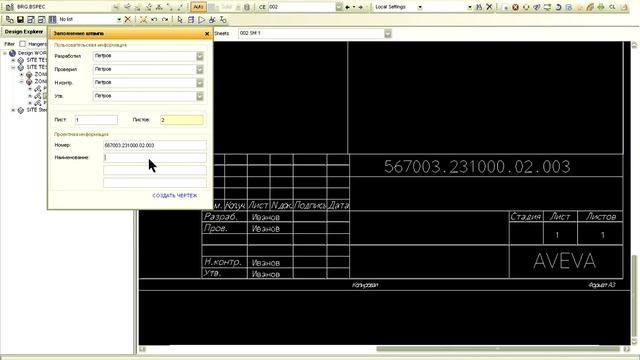 AVEVA PDMS / Marine. Заполнение штампа / Filling of the stamp смотреть онлайн