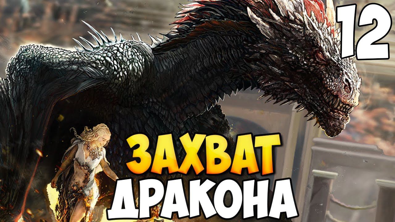 ПОХИЩЕНИЕ ДРАКОНА ➤ Mount & Blade 2: Bannerlord #12 смотреть онлайн
