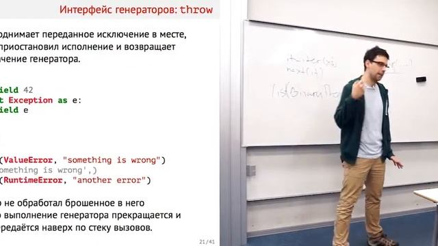 08 - Python. Итераторы, генераторы и модуль itertools смотреть онлайн