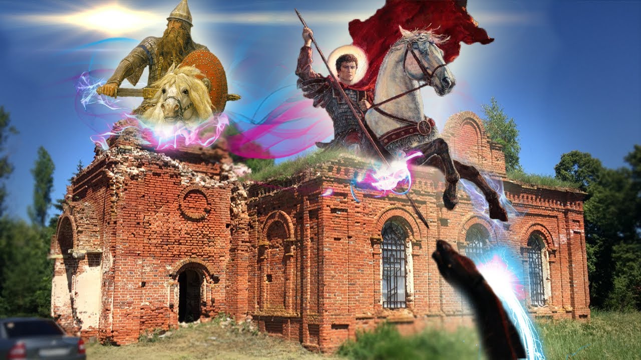 Заброшенная церковь Георгия победоносца и былина Добрыня и змей. Заброшки России. смотреть онлайн