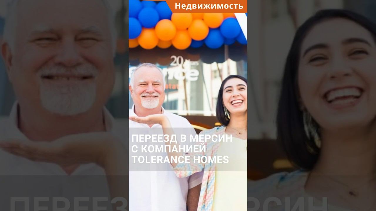 Переезд в Мерсин Турция. Недвижимость в Мерсине. #shorts #недвижимостьвмерсине #квартирывмерсине смотреть онлайн