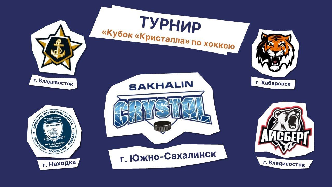 Хоккей.Турнир "Кубок Кристалла" смотреть онлайн