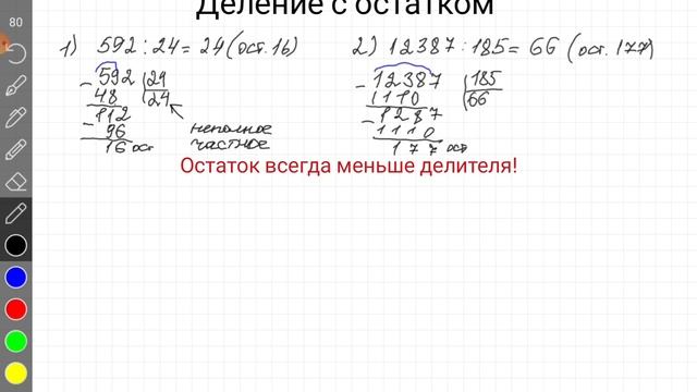 Деление с остатком, 5 класс смотреть онлайн