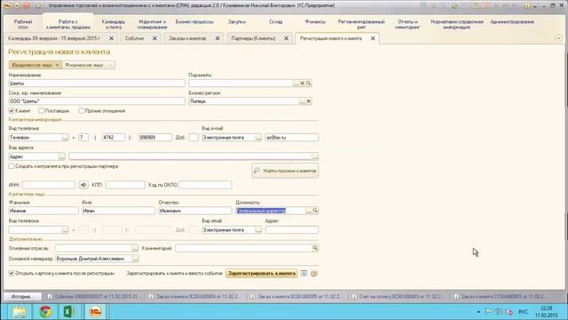 Регистрация нового клиента 1C УТ CRM смотреть онлайн