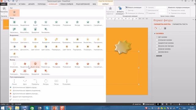 Программа PowerPoint . Анимация объектов. Урок №4 смотреть онлайн