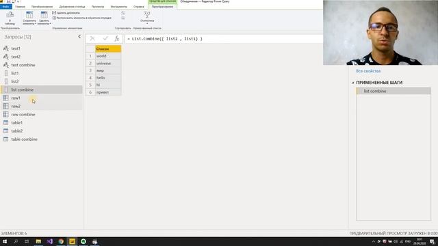 Объединение элементов в Power Query: Text.Combine, List.Combine, Record.Combine и Table.Combine и & смотреть онлайн