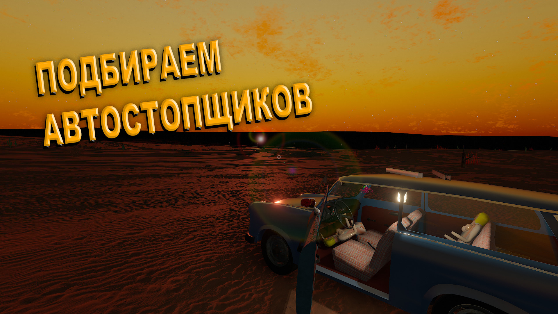 ЕДЕМ С ПОДРУГАМИ ЗА НОВОЙ ТАЧКОЙ