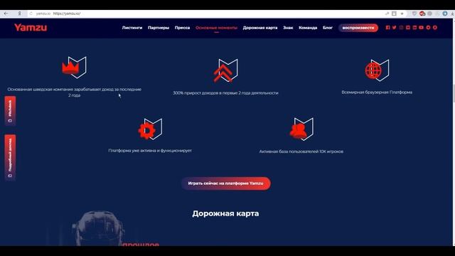 ✅Yamzu ICO обзор и описание смотреть онлайн