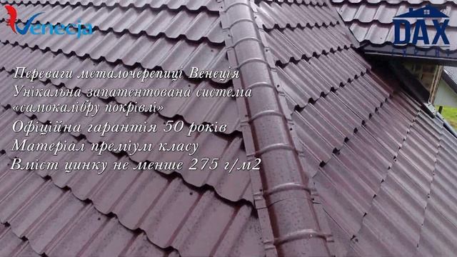 Модульна металочерепиця Венеція