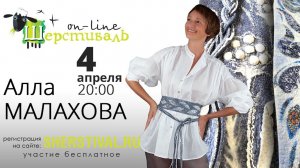 Шерстиваль. Алла Малахова «Бумага» из тканей. Аксессуар Пояс