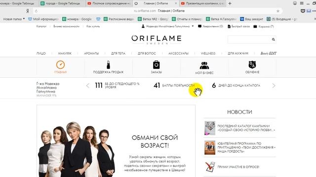 Как проверить, сколько осталось Баллов Лояльности смотреть онлайн