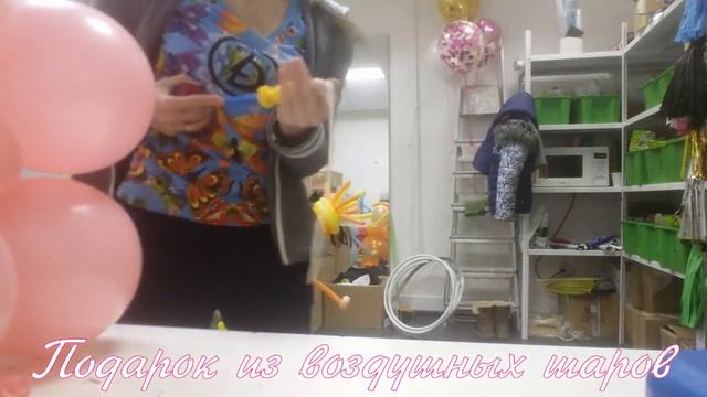 Подарок из воздушных шаров The gift of balloons смотреть онлайн